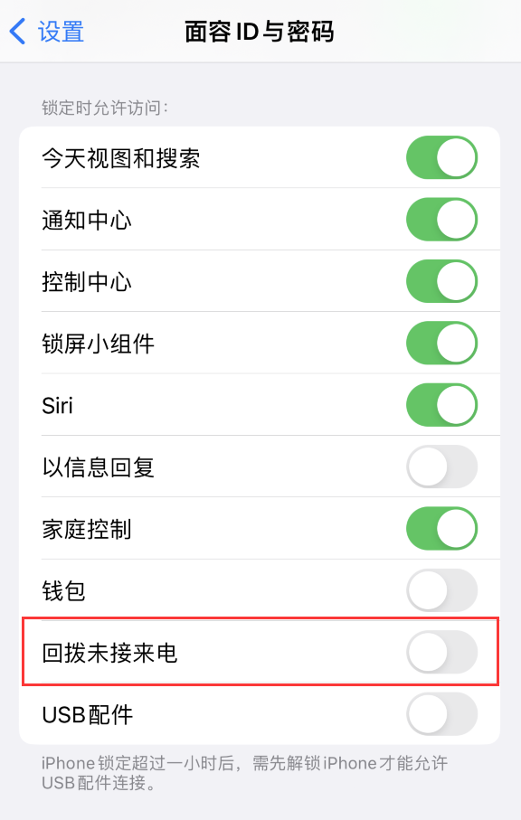 嘉峪关苹果服务网点分享如何在 iPhone 上禁用锁屏时回拨未接来电功能 