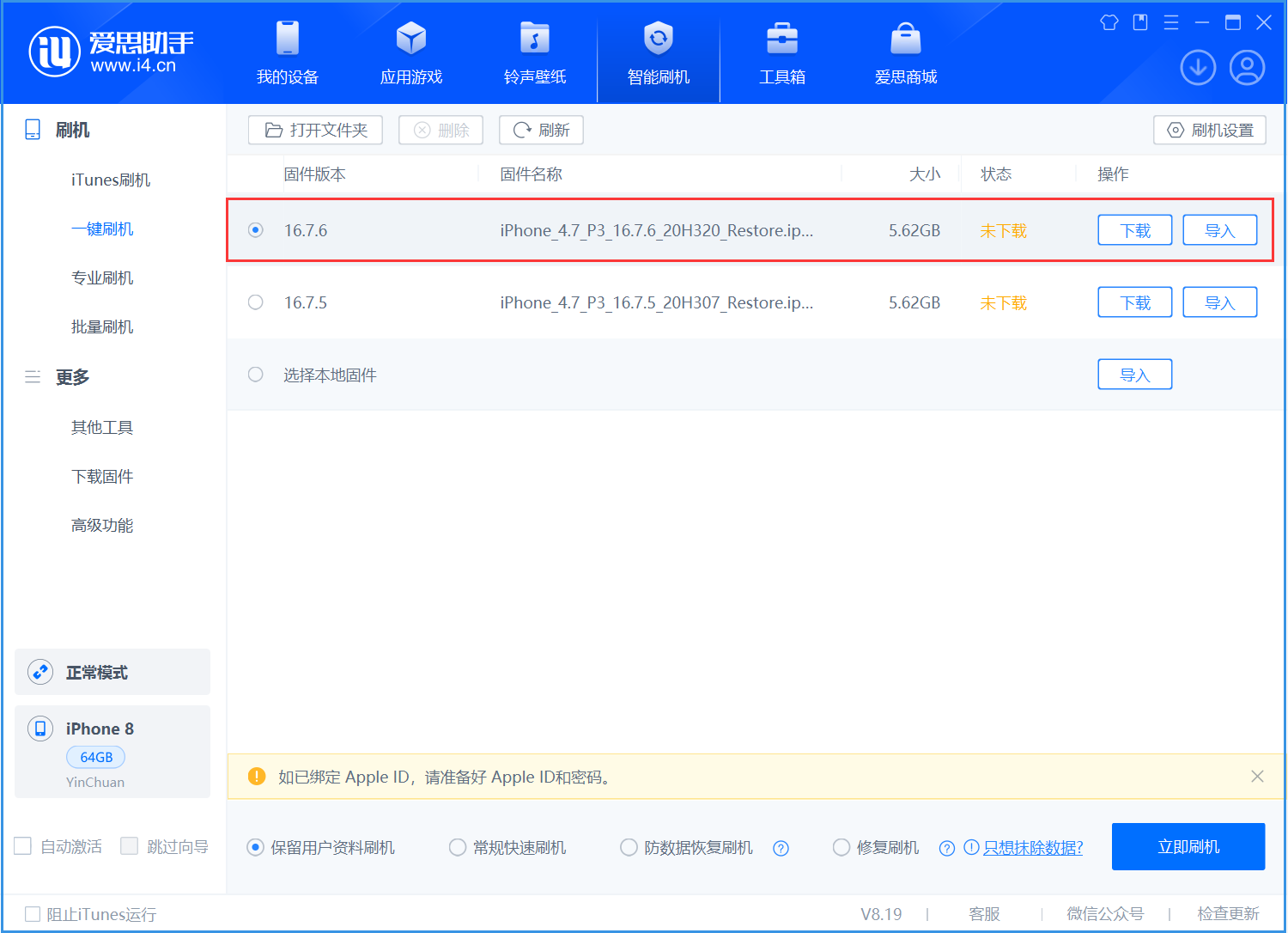 嘉峪关苹果手机维修分享iOS 16.7.6/iOS 15.8.2正式版一键刷机教程 
