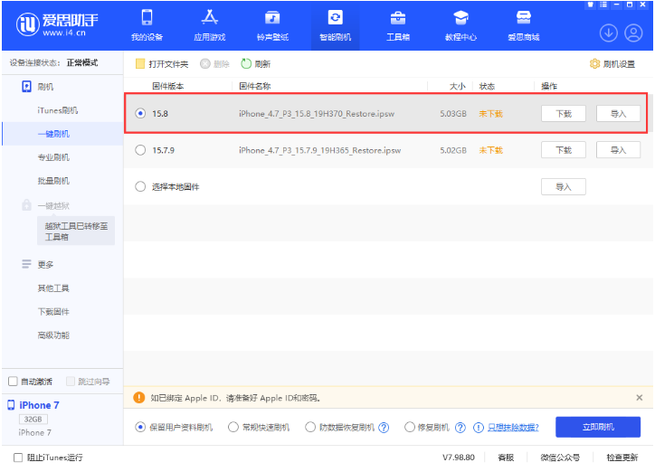 嘉峪关苹果手机维修分享iOS 16.7.2/iOS 15.8 正式版升级刷机教程 