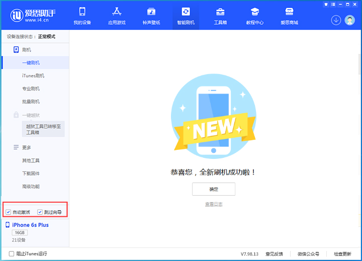 嘉峪关苹果手机维修分享iOS 15.7.7 正式版升级_iOS 15.7.7 正式版一键刷机教程 