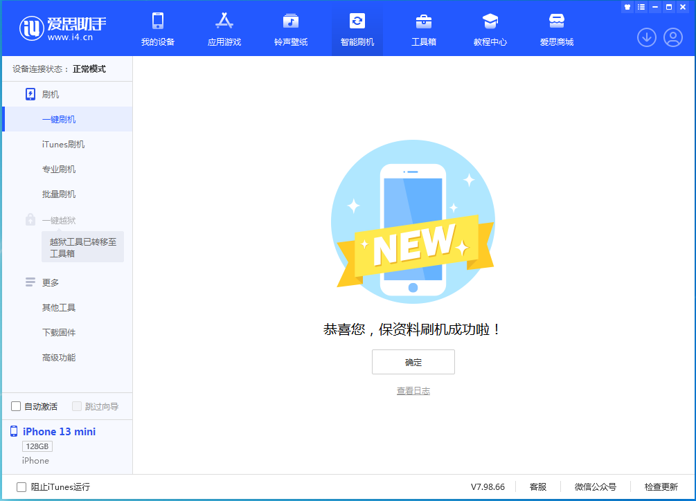嘉峪关苹果手机维修分享iOS 16.4正式版升级_iOS 16.4正式版一键刷机教程 