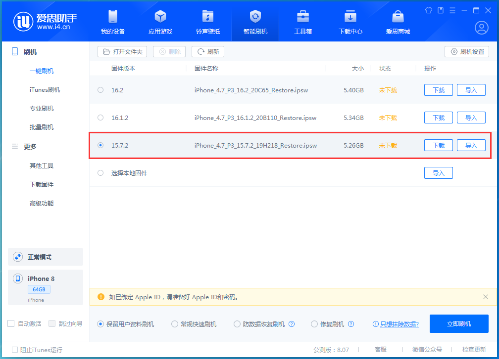 嘉峪关苹果手机维修分享iOS 15.7.2 正式版升级_iOS 15.7.2 正式版一键刷机教程 