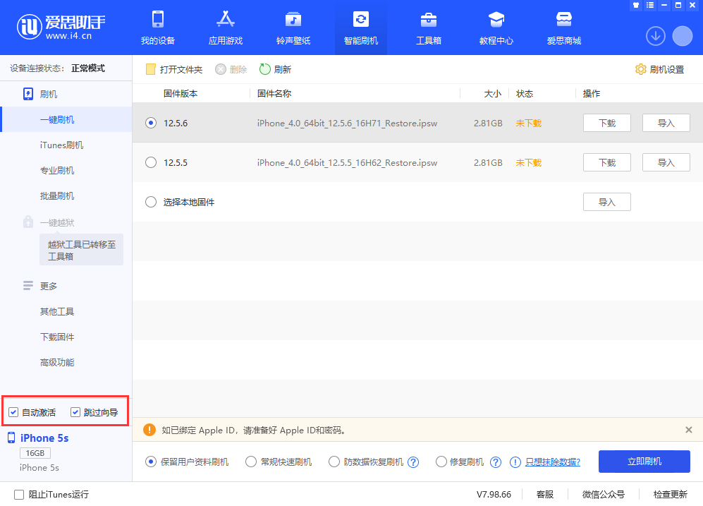 嘉峪关苹果手机维修分享iOS 12.5.6 正式版升级_iOS 12.5.6 正式版一键刷机教程 