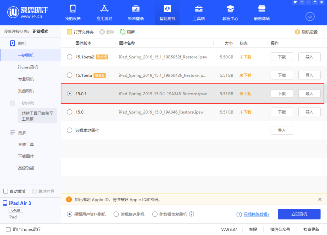 嘉峪关苹果手机维修分享iOS 15.0.1 正式版升级_iOS 15.0.1 正式版一键刷机教程 