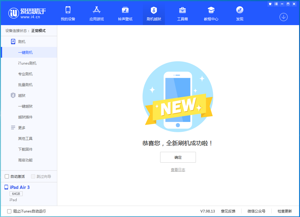 嘉峪关苹果手机维修分享iOS 13.4.5 测试版_iOS 13.4.5测试版一键刷机教程 