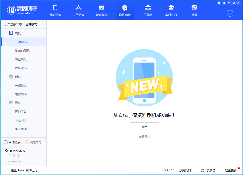 嘉峪关苹果手机维修分享iOS 12.4.6正式版_iOS 12.4.6 正式版一键刷机教程 
