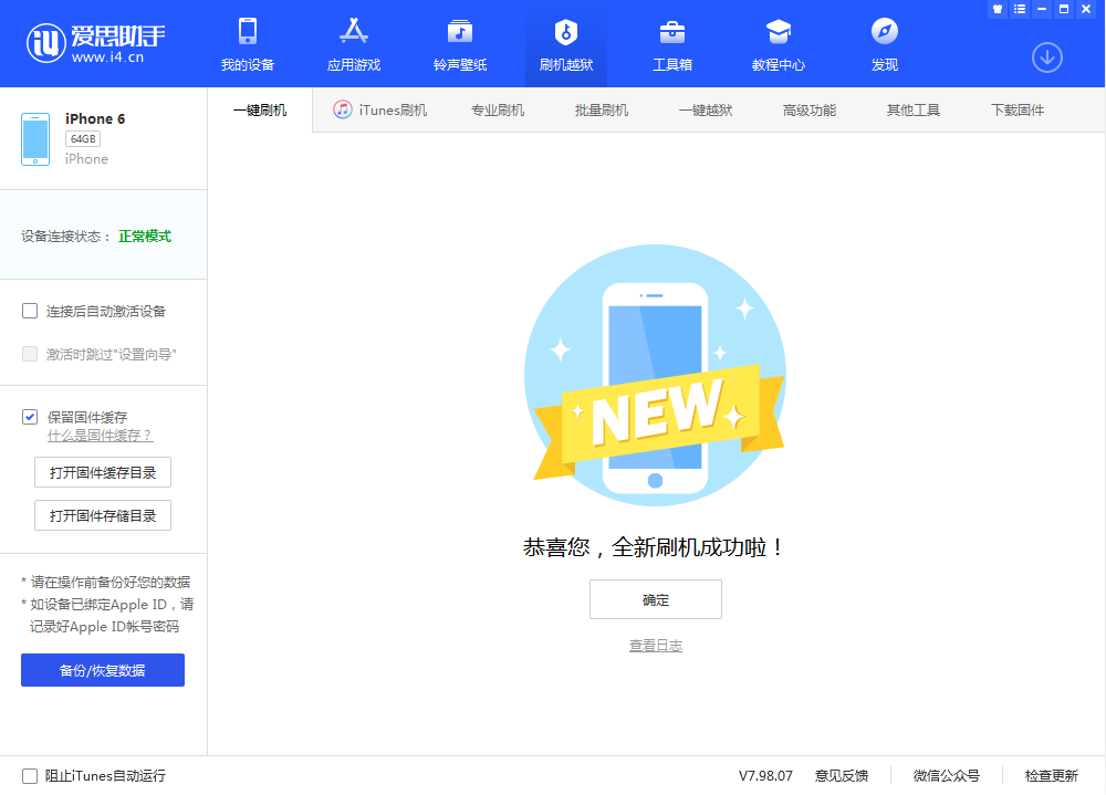 嘉峪关苹果手机维修分享iOS 12.4.3 正式版_iOS 12.4.3 正式版一键刷机教程 