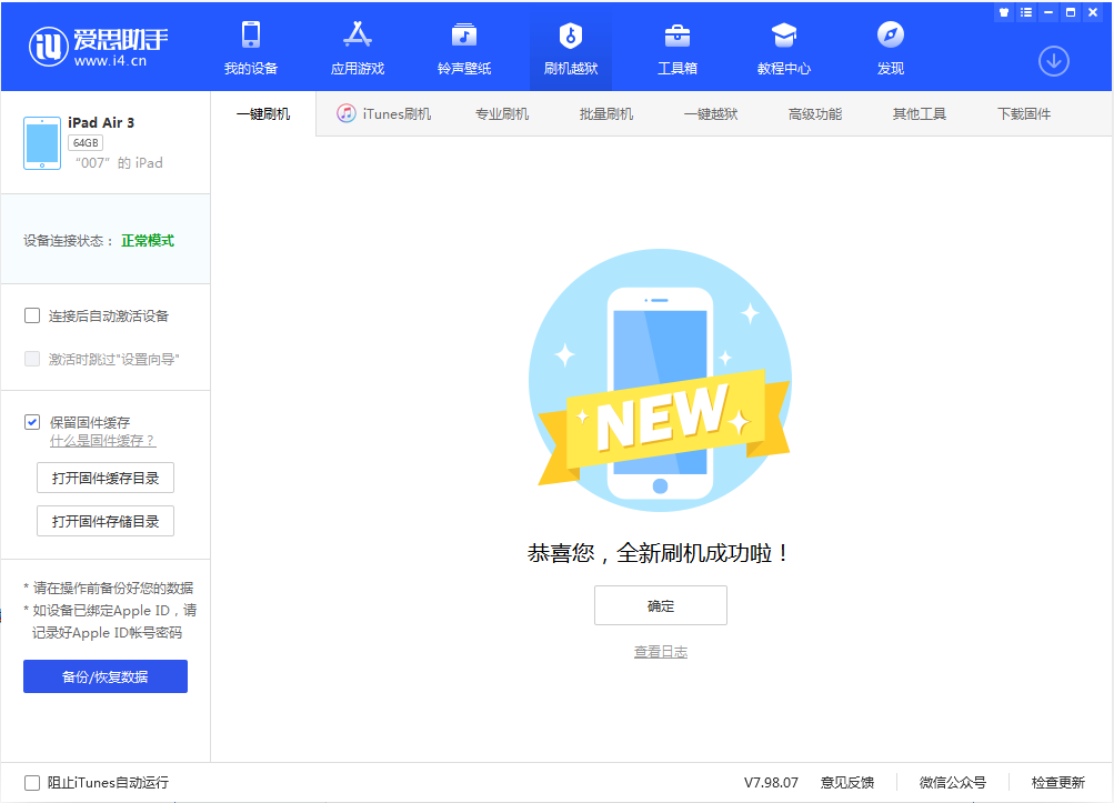 嘉峪关苹果手机维修分享iOS 13.2 正式版_iOS 13.2 正式版一键刷机教程 