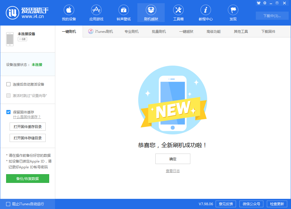 嘉峪关苹果手机维修分享iOS 13.1.3 正式版_iOS 13.1.3 正式版一键刷机教程 