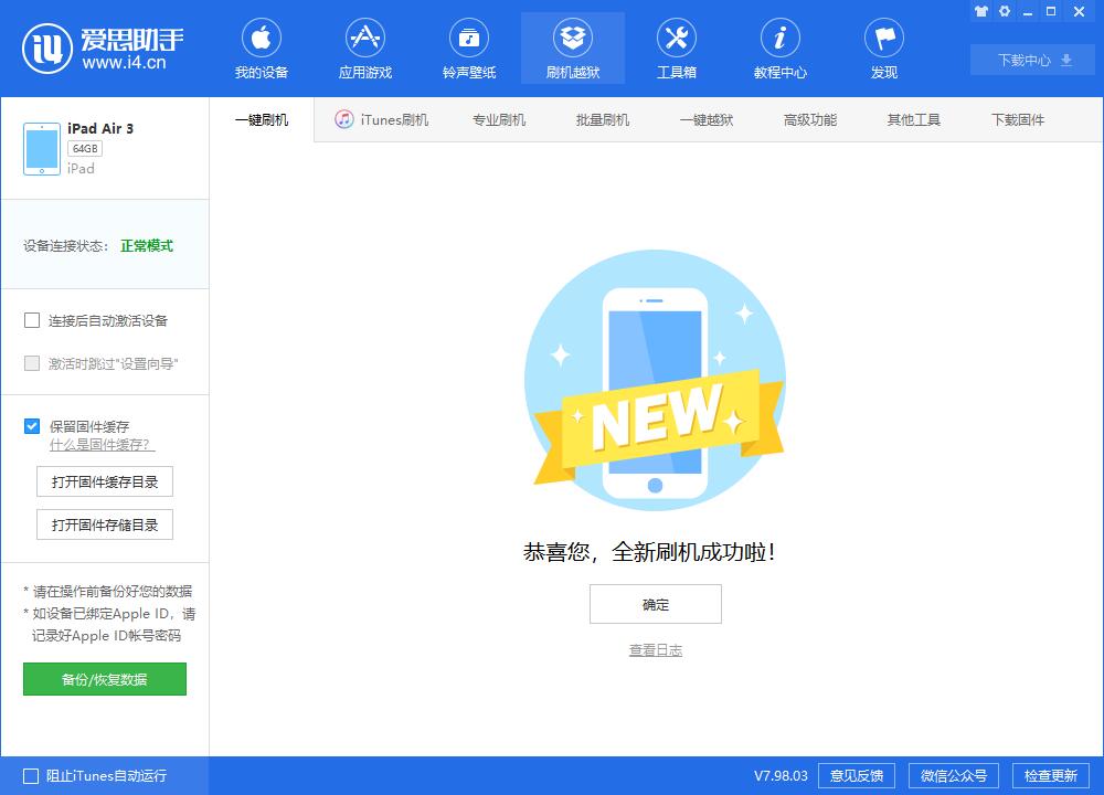 嘉峪关苹果手机维修分享iOS13.2刷机_iOS13.2测试版一键刷机教程 